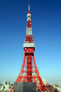 東京タワー　（日本電波塔）